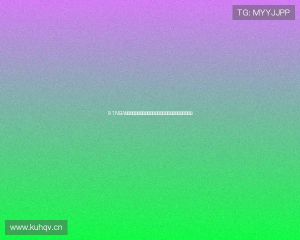 9.1NBA精彩直播录像回放全程回顾助你不错过每一场激动人心的比赛