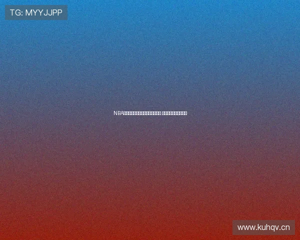 NBA赛事直播免费观看高清版精彩呈现 快速进入观看无需付费